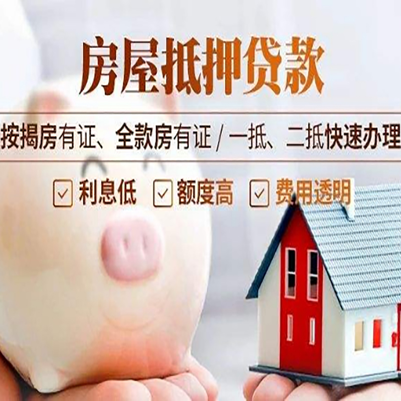 晋州房产抵押贷款知识|房屋抵押贷款|银行房屋抵押