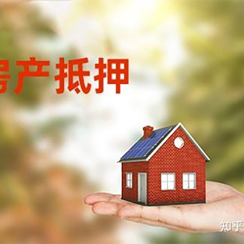 晋州房子抵押贷款政策|房产抵押贷款|住房抵押贷款