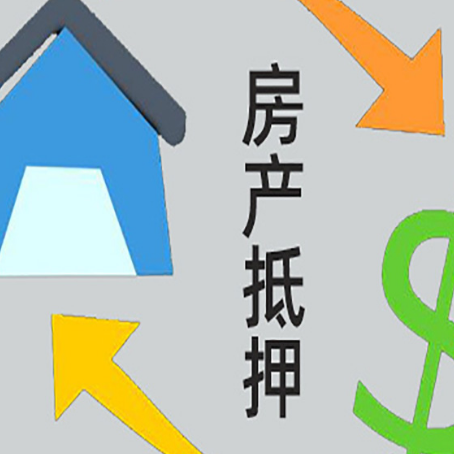 晋州房产抵押贷款还款方式