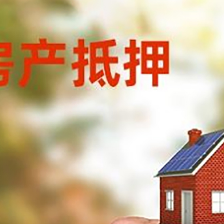 晋州房产抵押贷款申请条件？