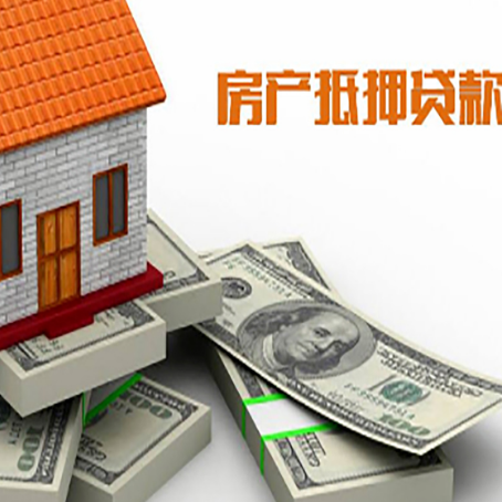 晋州房产抵押贷款怎么办理？