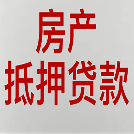 晋州房产抵押贷款的成功率