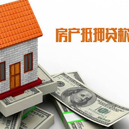 晋州房产抵押贷款条件是什么？