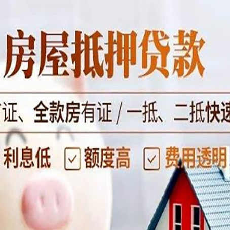 晋州房产抵押贷款哪家银行好办?